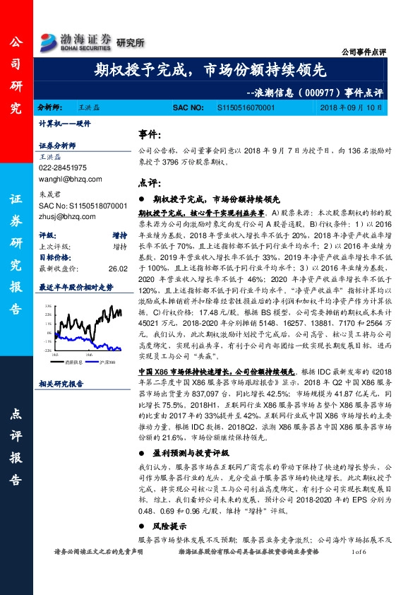 事件点评：期权授予完成，市场份额持续领先