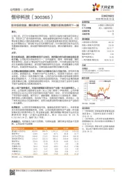 联合蚂蚁金服、腾讯彰显行业地位，能源互联网战略再下一城