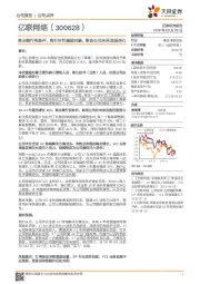 高业绩行权条件、高针对性激励对象，彰显公司未来发展信心