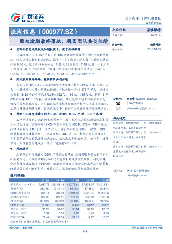 股权激励最终落地，稳固团队共创佳绩