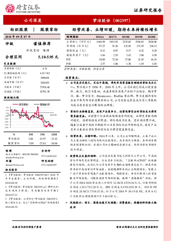 经营改善、业绩回暖，期待未来持续性增长