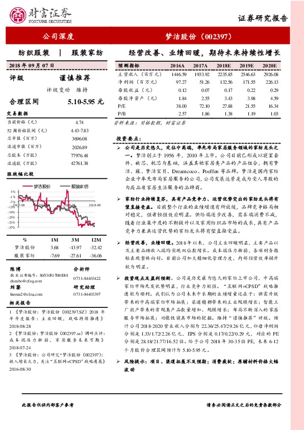 经营改善、业绩回暖，期待未来持续性增长