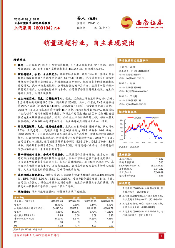 动态跟踪报告：销量远超行业，自主表现突出