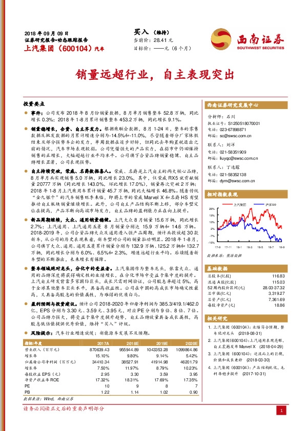 动态跟踪报告：销量远超行业，自主表现突出