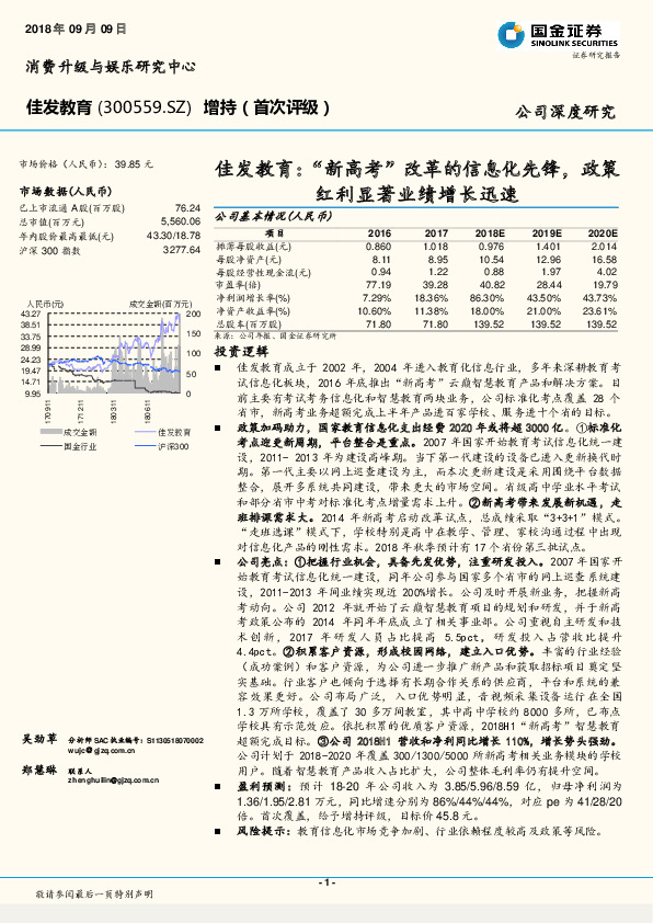 佳发教育：“新高考”改革的信息化先锋，政策红利显著业绩增长迅速