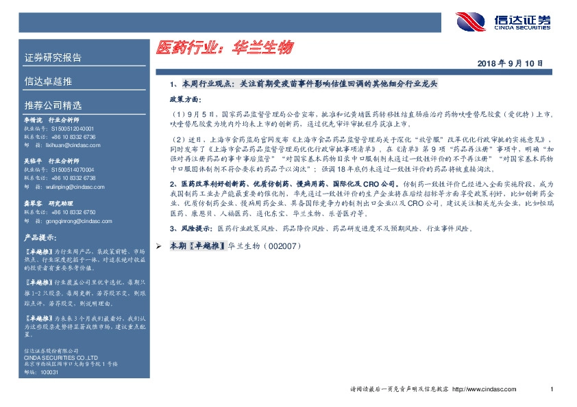 卓越推：华兰生物