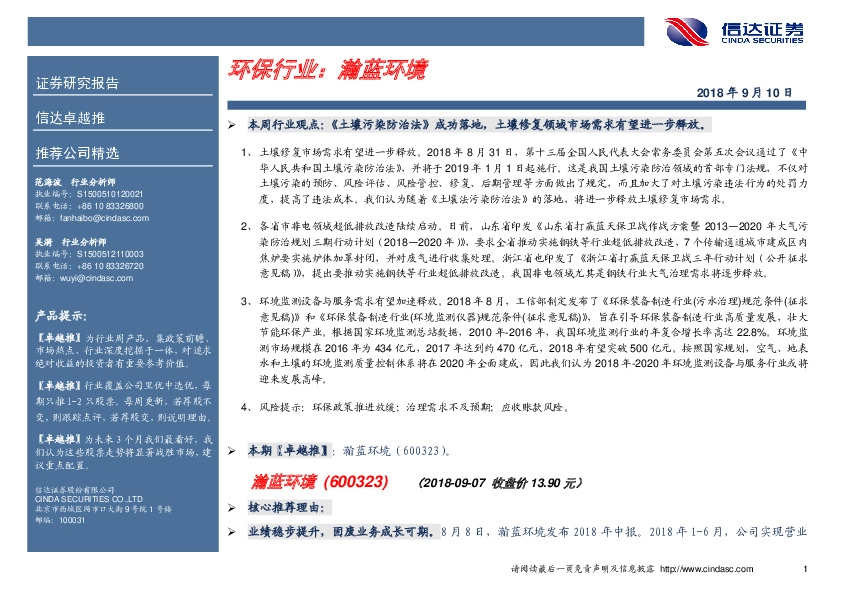 卓越推：瀚蓝环境