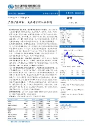 产能扩张顺利，龙头增长进入快车道