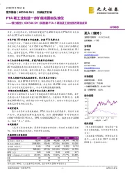 拟投建PTA-5项目及工业丝技改项目点评:PTA和工业丝进一步扩能巩固巨头地位
