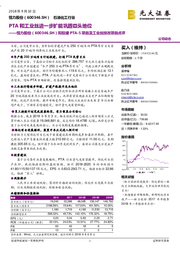 拟投建PTA-5项目及工业丝技改项目点评：PTA和工业丝进一步扩能巩固巨头地位