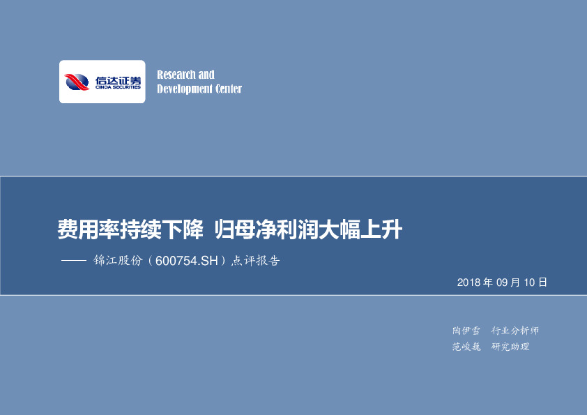 费用率持续下降 归母净利润大幅上升