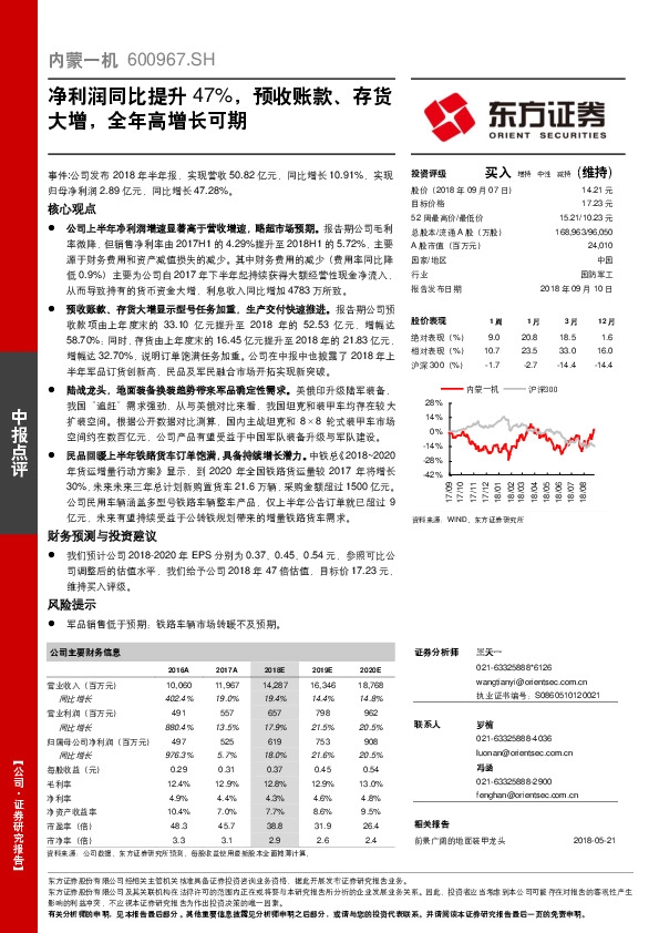净利润同比提升47%，预收账款、存货大增，全年高增长可期
