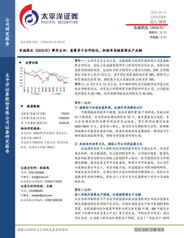 事件点评：签署多个合作协议，积极布局核医药全产业链