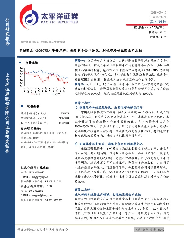 事件点评：签署多个合作协议，积极布局核医药全产业链