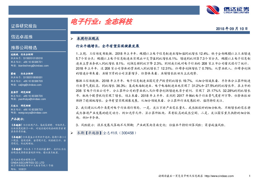 卓越推：全志科技