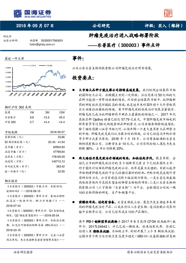 事件点评：肿瘤免疫治疗进入战略部署阶段