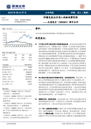 事件点评：肿瘤免疫治疗进入战略部署阶段