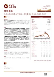 大股东高比例参与可转债，后续看好公司内生外延成长动力