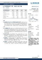 8月销售略有下滑，投资力度平稳