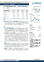 8月销售规模稳定增长，拿地均价维持低位