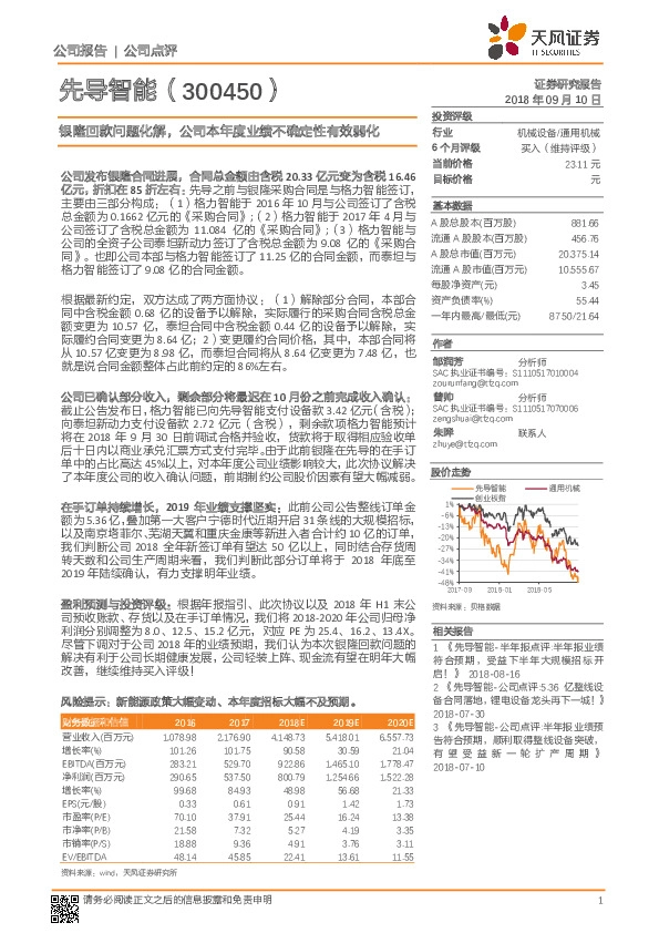 银隆回款问题化解，公司本年度业绩不确定性有效弱化