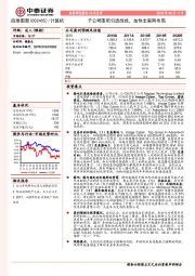 子公司图吧引进战投，加快车联网布局