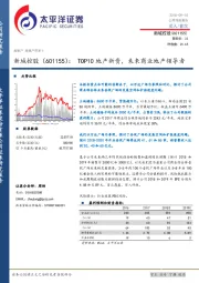 TOP10地产新贵，未来商业地产领导者