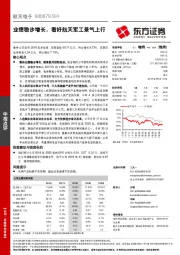 业绩稳步增长，看好航天军工景气上行