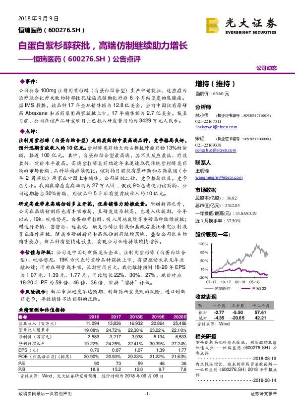 公告点评：白蛋白紫杉醇获批，高端仿制继续助力增长