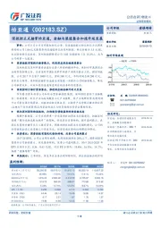 深投控正式接掌怡亚通，金融与渠道整合加速外延发展