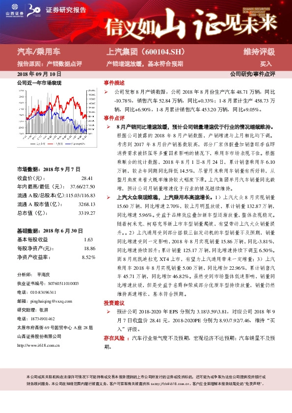 产销增速放缓，基本符合预期