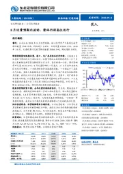 公司点评报告：8月运量预期内波动，整体仍将高位运行