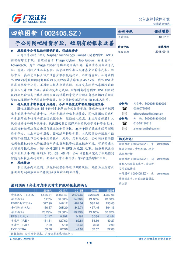 子公司图吧增资扩股，短期有助报表改善