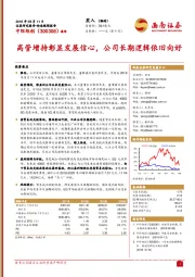 高管增持彰显发展信心,公司长期逻辑依旧向好