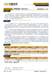 新股询价报告：天风证券