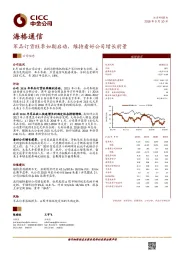 军品订货旺季如期启动，维持看好公司增长前景