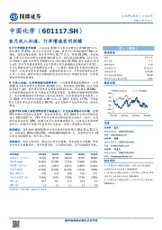 8月收入加速，订单增速有所放缓