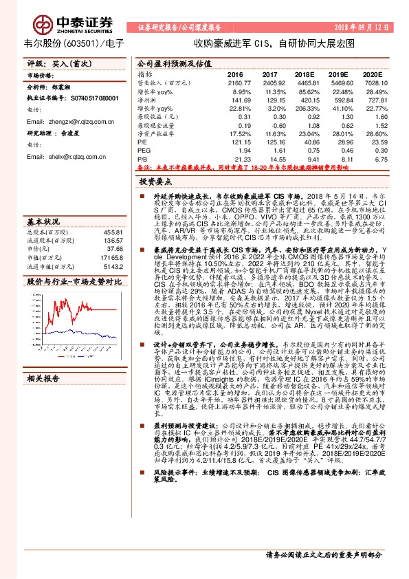 收购豪威进军CIS，自研协同大展宏图