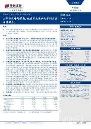 重大事项点评：三季报业绩超预期，锂离子电池和电子烟业务快速增长