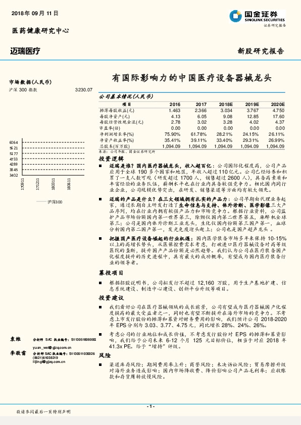 有国际影响力的中国医疗设备器械龙头