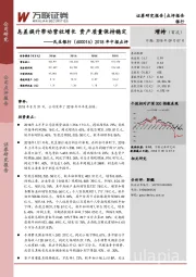 2018年中报点评：息差提升带动营收增长 资产质量保持稳定