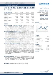 LNG业务高弹性,长焰煤利用奠定长线逻辑