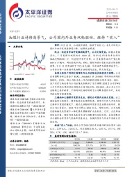 油服行业持续高景气，公司国内外业务双轮驱动，维持“买入”