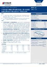 2018年中报点评：汇兑收益大幅提升带动盈利改善，国六标准落地渐近带动分子筛业务打开广阔成长空间