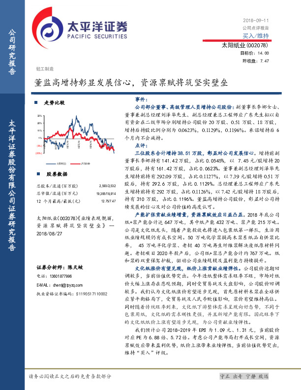 董监高增持彰显发展信心，资源禀赋将筑坚实壁垒