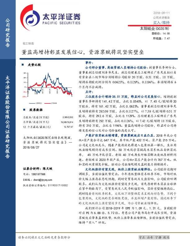 董监高增持彰显发展信心，资源禀赋将筑坚实壁垒