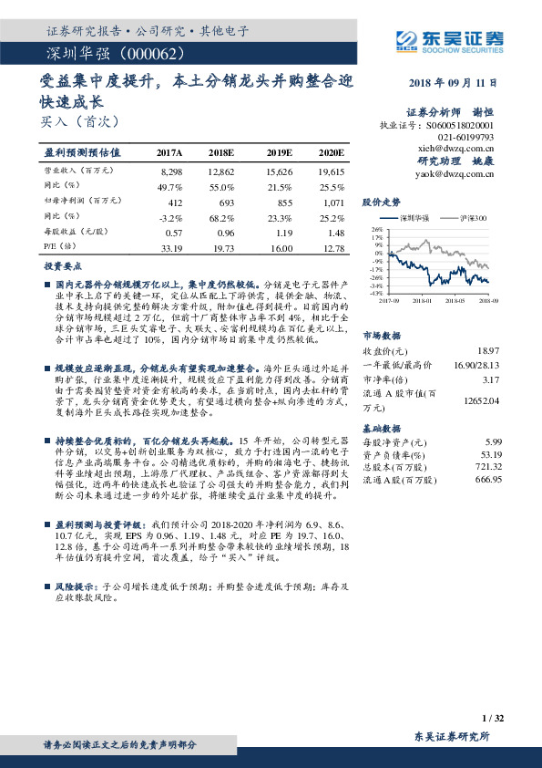 受益集中度提升，本土分销龙头并购整合迎快速成长