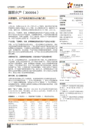 永辉增持，水产品供应链龙头价值凸显！