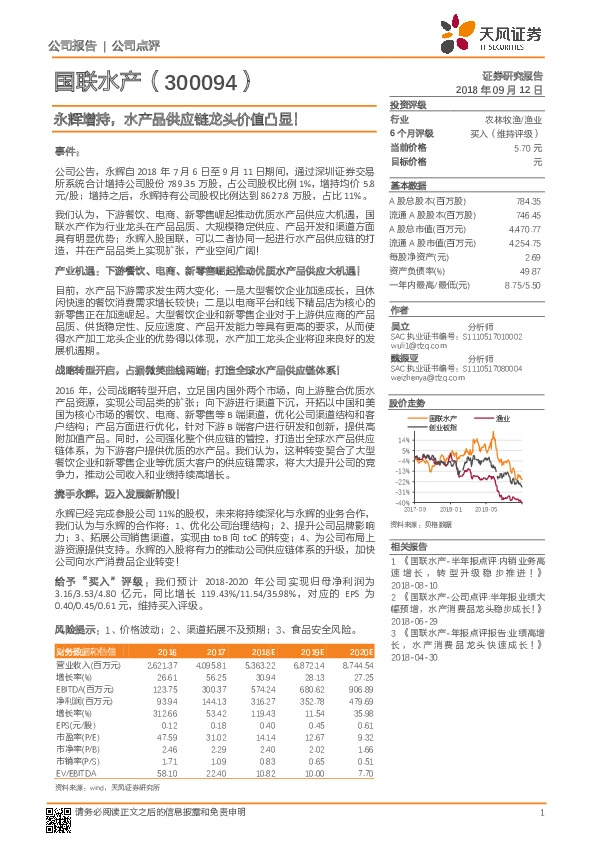 永辉增持，水产品供应链龙头价值凸显！