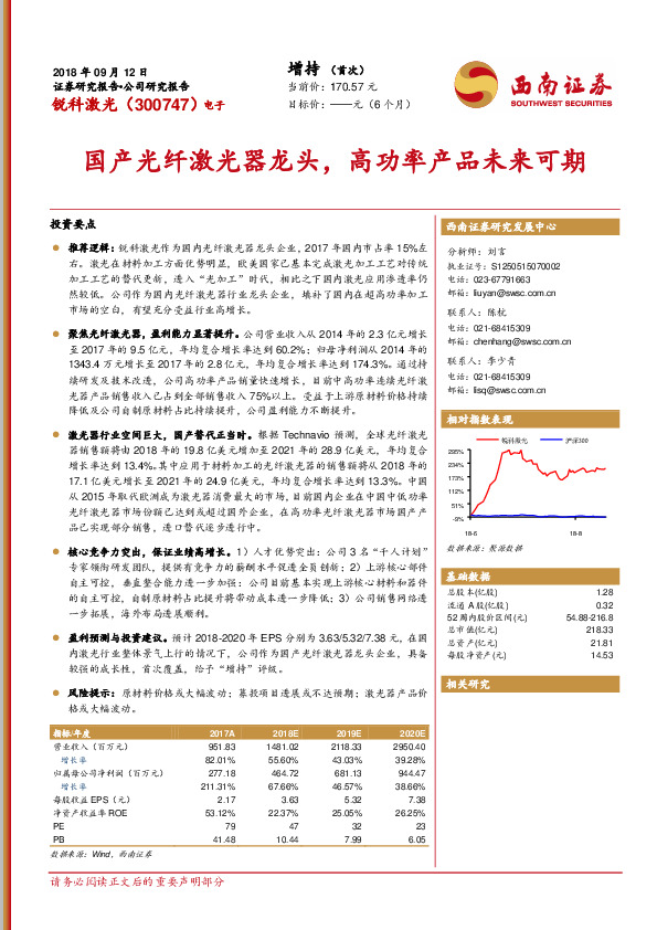 国产光纤激光器龙头，高功率产品未来可期